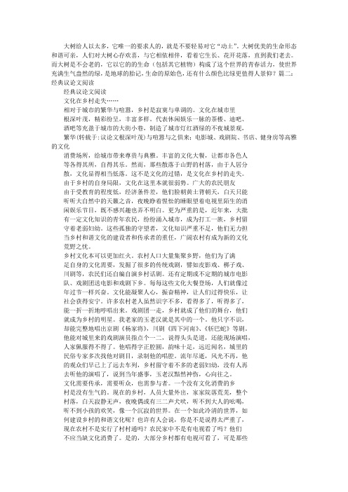 议论文根深叶茂