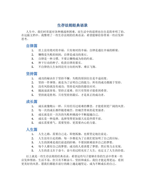 生存法则经典语录