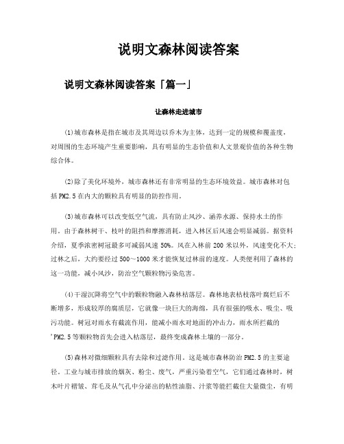 说明文森林阅读答案