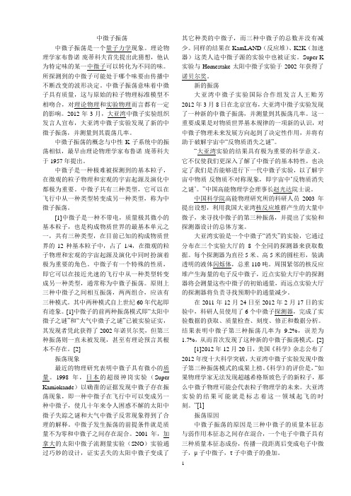 中微子振荡