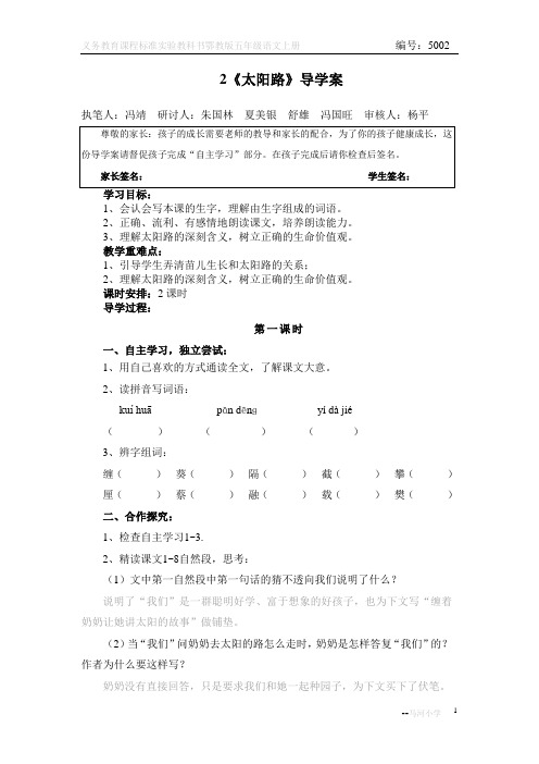 2《太阳路》导学案