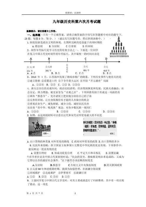 厦门市海沧区新阳学校九年级历史科第二次月考试题