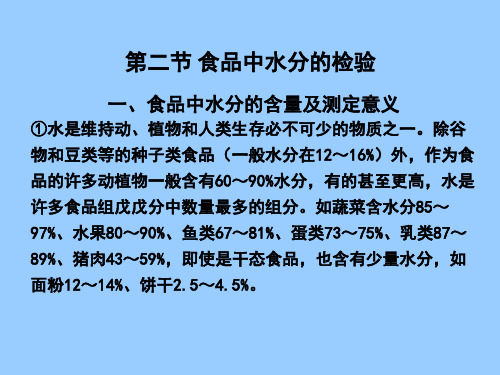 第二水分测定