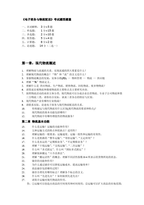 物流学概论复习重点