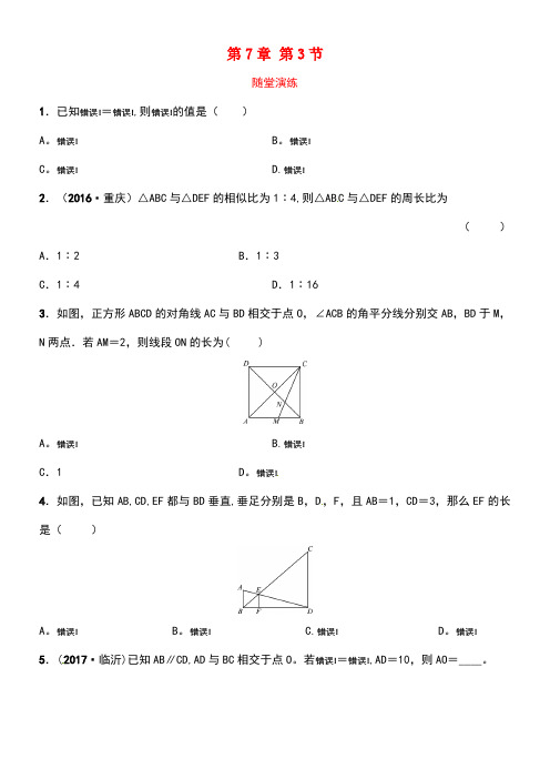 山东省东营市中考数学复习第七章第三节随堂演练(new)