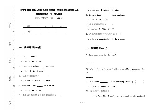 【PEP】2019最新五年级专题复习测试上学期小学英语二单元真题模拟试卷卷(四)-精品套卷