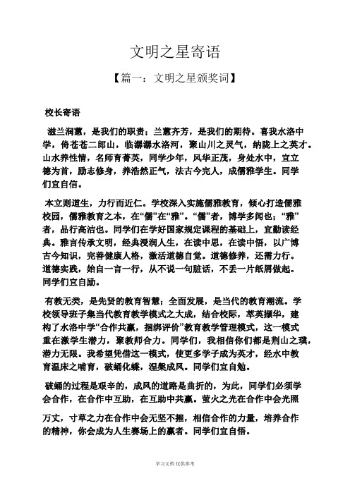 寄语大全之文明之星寄语