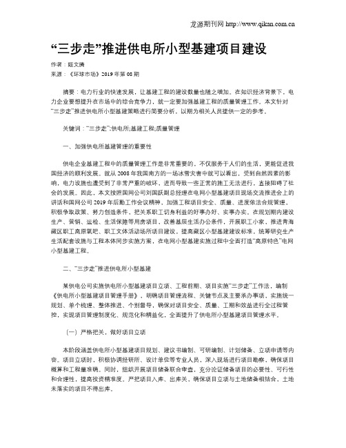 “三步走”推进供电所小型基建项目建设