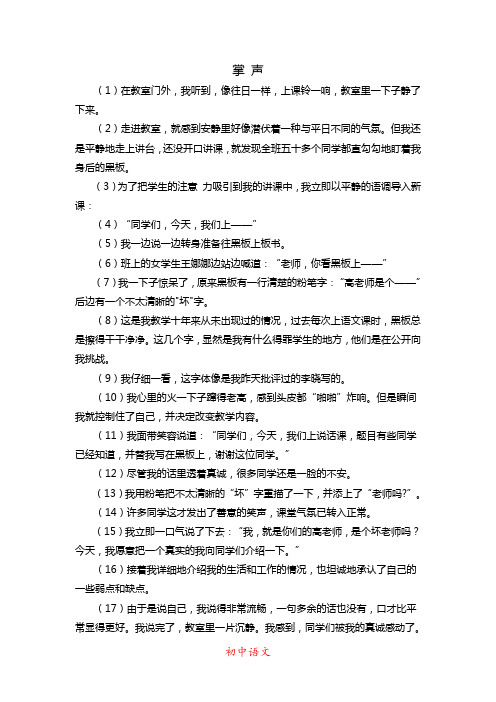 (初中语文记叙文阅读)掌 声(解析版) (4)