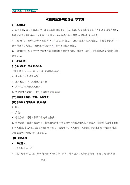 九年级政治上册1.2.1 承担关爱集体的责任 导学案