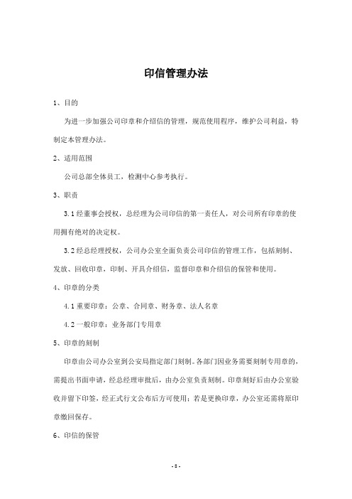 2印信管理办法