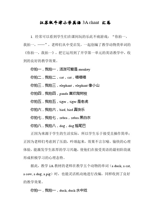 牛津小学英语3A chant 汇总