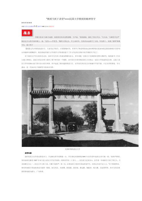“教授当死于讲堂”——民国大学教授的精神坚守