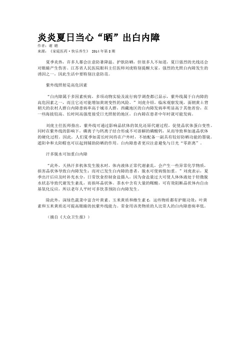 炎炎夏日当心“晒”出白内障