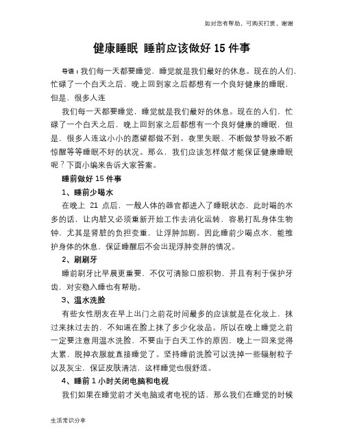 健康睡眠 睡前应该做好15件事