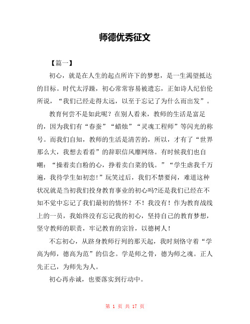 师德优秀征文