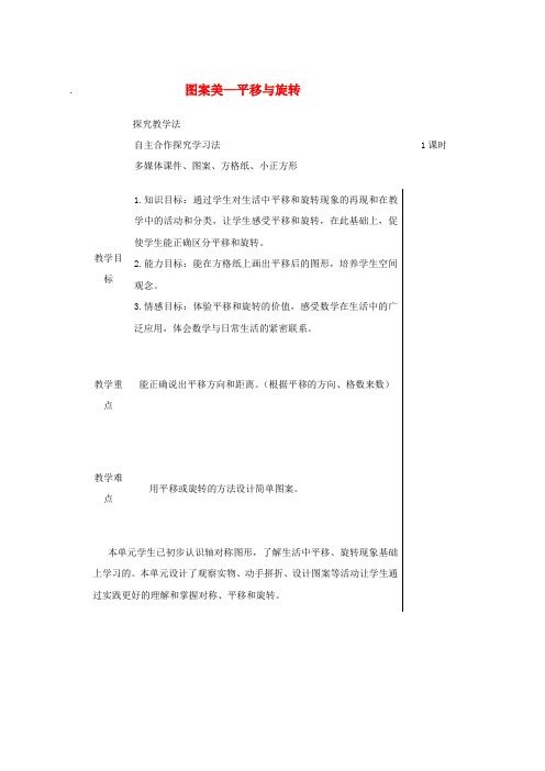 四年级数学下册 图案美—平移与旋转教案 青岛版五年制