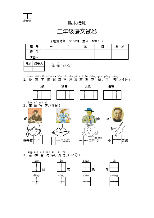 【5套打包】北师大版小学二年级语文上期末考试单元综合练习题及答案
