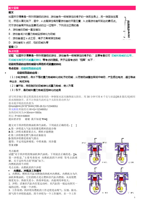 物理竞赛 蹦极