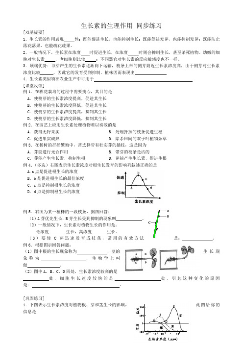 高中生物生长素的生理作用 同步练习2新课标 人教版 必修3