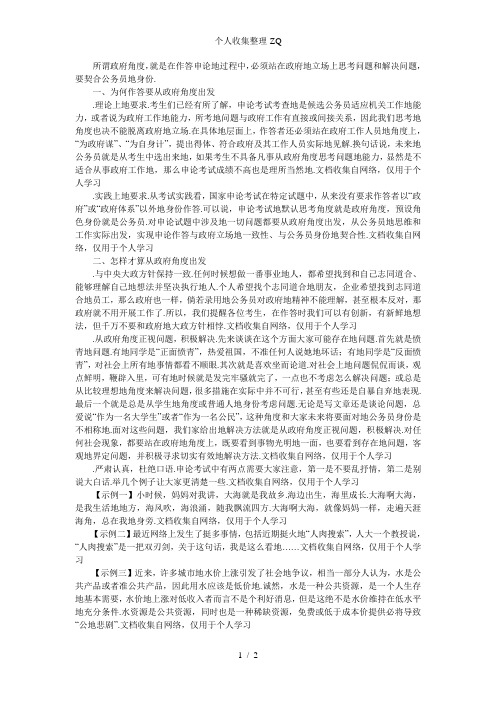 国家公务员申论如何从政府角度作答申论