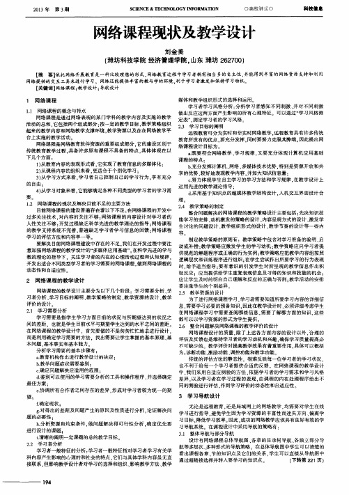网络课程现状及教学设计