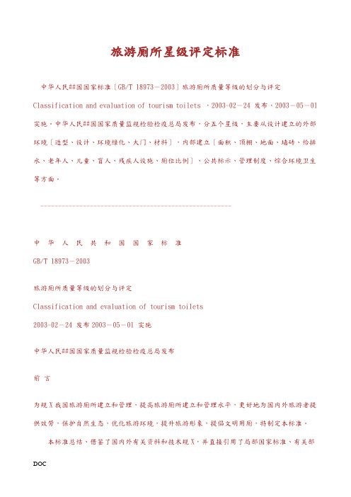 旅游厕所星级评定标准