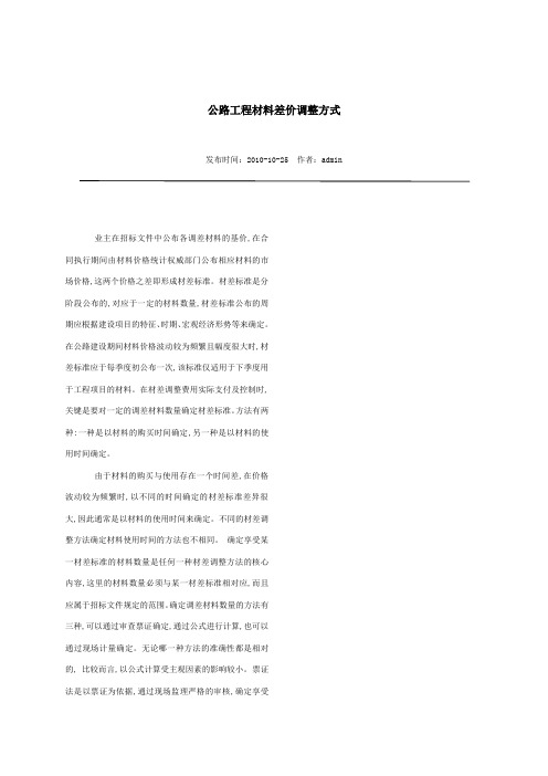 材差