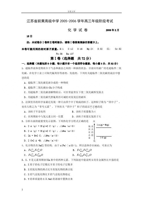 江苏前黄高级中学2002006学年高三年级阶段考试