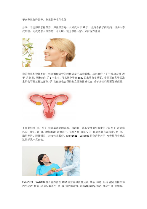 子宫卵巢怎样保养,卵巢保养吃什么好