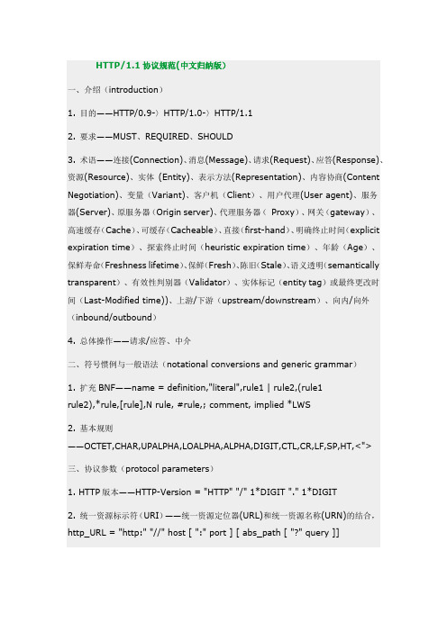 HTTP1.1规范