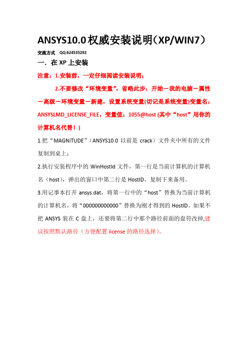 ANSYSY10.0权威安装说明