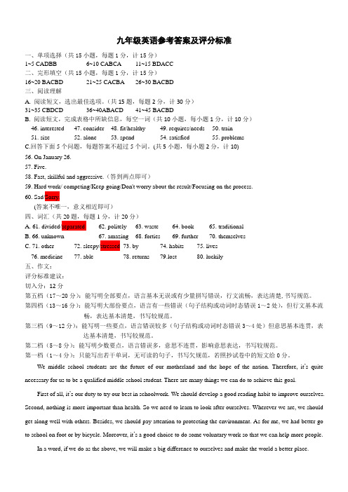 九年级英语参考答案