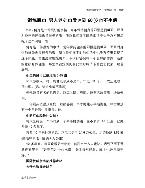 锻炼肌肉 男人这处肉发达到60岁也不生病