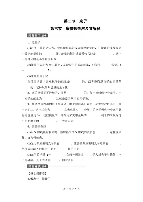 康普顿效应及其解释