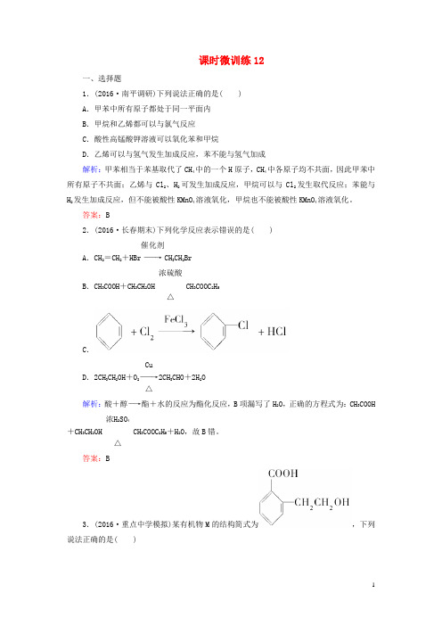 讲练测2017届高考化学一轮复习课时微训练12