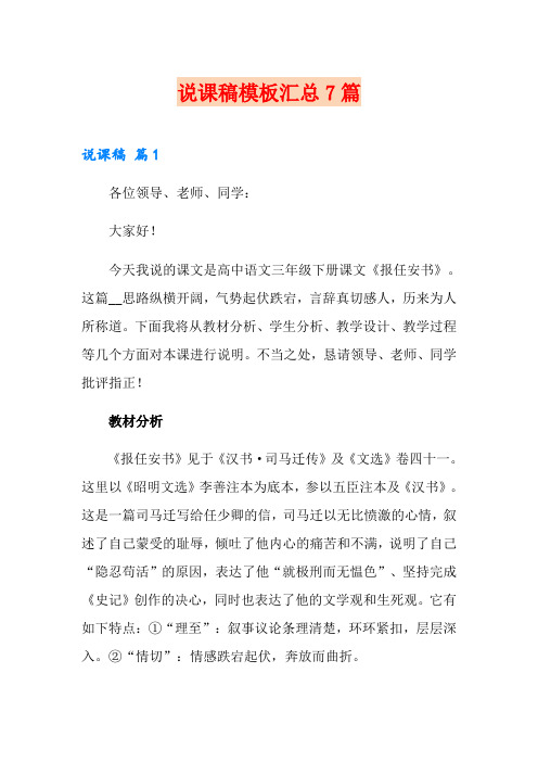 说课稿模板汇总7篇(精选模板)