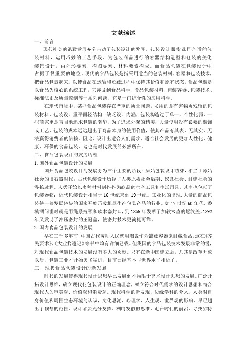 文献综述