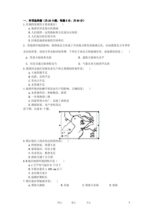 甘肃省武威第五中学高二地理上学期9月月考试题新人教版