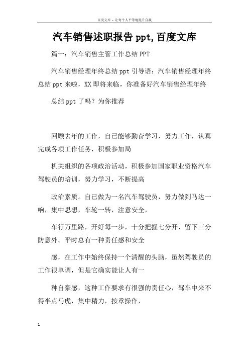 汽车销售述职报告ppt百度文库