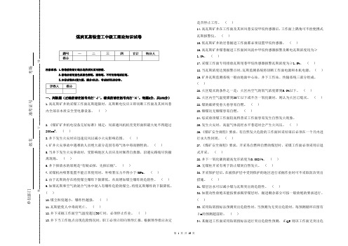 瓦斯检查工中级20080703-4.2
