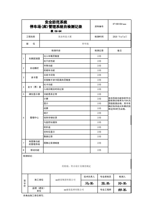 2010筑业软件 表C6-64 弱电相关资料正规模版