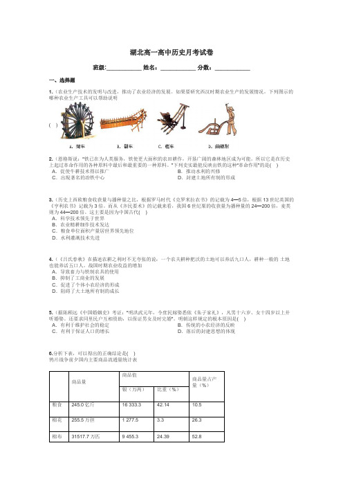湖北高一高中历史月考试卷带答案解析
