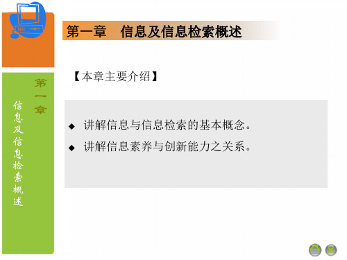 第1章 信息及信息检索概述