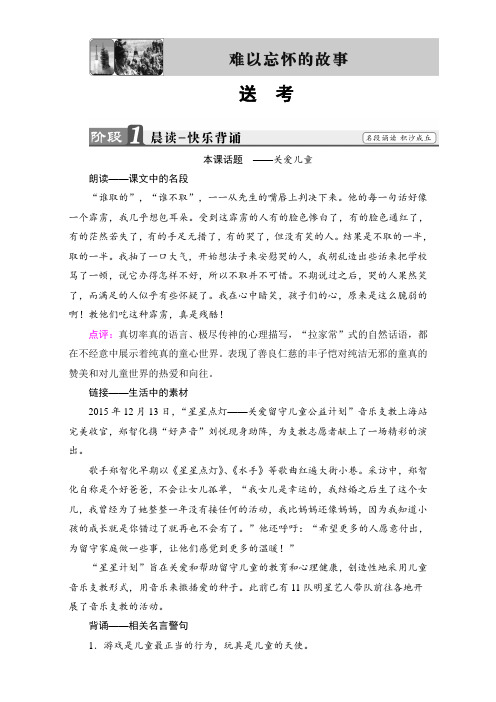 苏教版高中语文选修(现代散文阅读)检测-第二单元 难以忘怀的故事送考  Word版含解析.doc