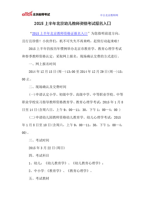 2015上半年北京幼儿教师资格考试报名入口