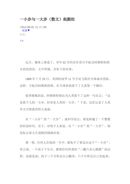 一小步与一大步