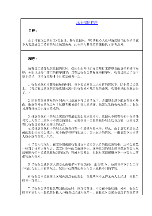 洲际酒店集团银行和现金管理制度