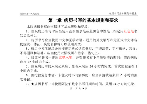 病历书写规范一本通(修正版)