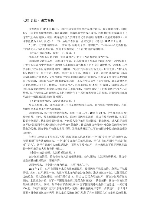 七律 长征·课文简析